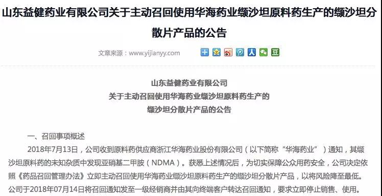 国家药监局通报,5家药企的"缬沙坦"召回!