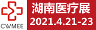 湖南醫療器械展覽會邀請函