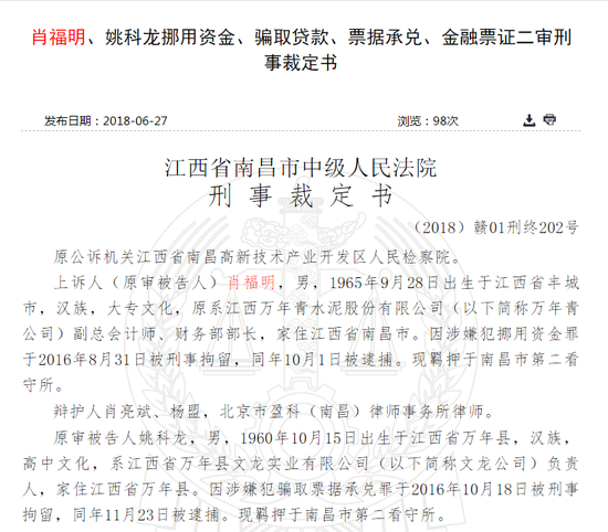 万年青原财务部长挪用1.76亿票据 华夏银行被坑2千万