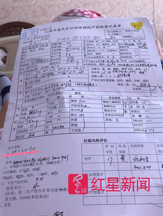 赵洋洋家人向记者提供的一份上海市嘉定区妇幼保健院产前检查记录单 图据红星新闻