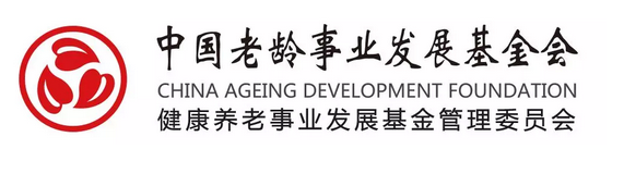 北京诚和惠达科技有限公司向中国老龄事业发展基金会健康养老事业发展