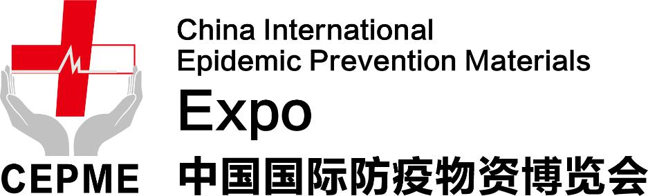 CEPME2020武汉国际防疫物资博览会邀请函