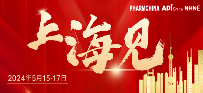 2024上海第88届全国药品交易会&NH